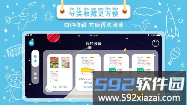 绘本星球app截图3
