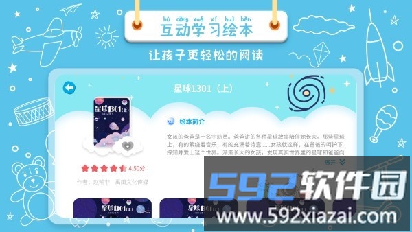 绘本星球app截图4