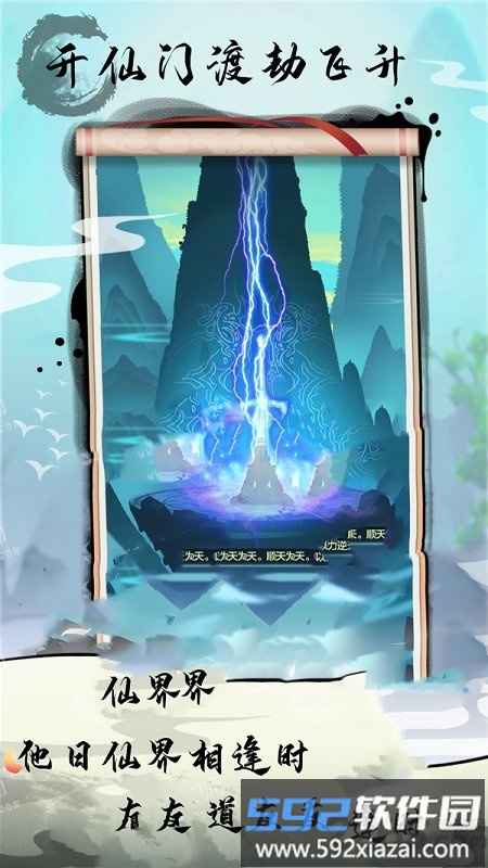 掌门修仙记单机版截图1