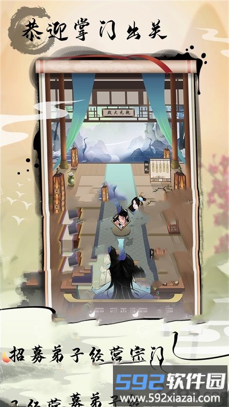掌门修仙记单机版截图2