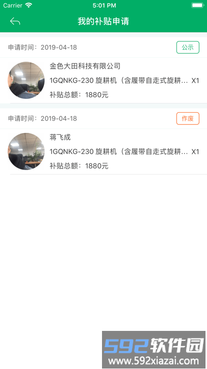 云南农机补贴app最新版本截图1