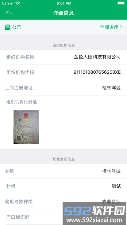 云南农机补贴app最新版本截图2