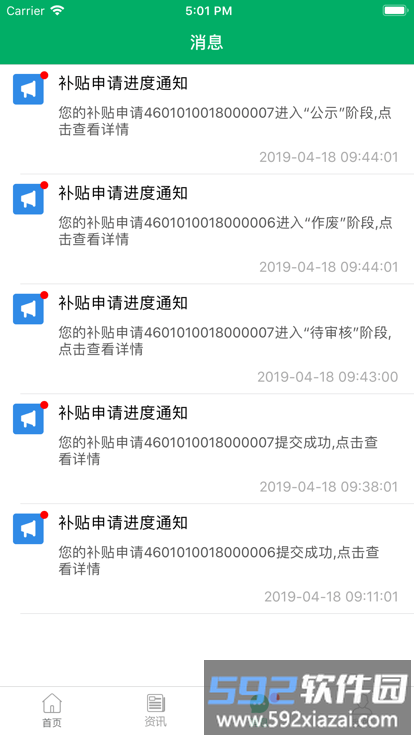 云南农机补贴app最新版本截图3