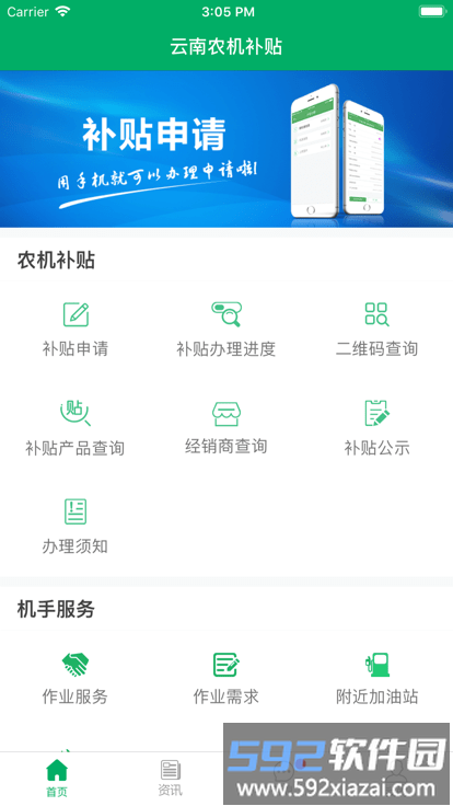 云南农机补贴app最新版本截图4