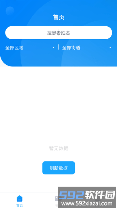 社医康专家版app截图2