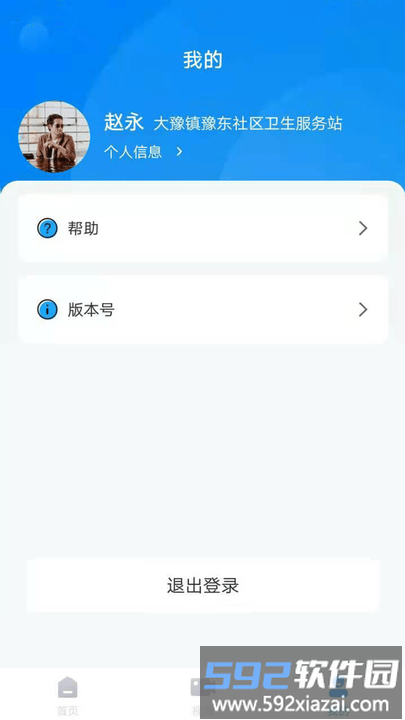 社医康专家版app截图3