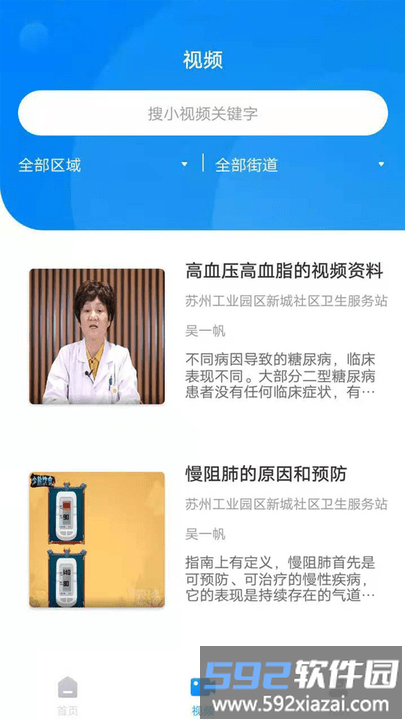 社医康专家版app截图4
