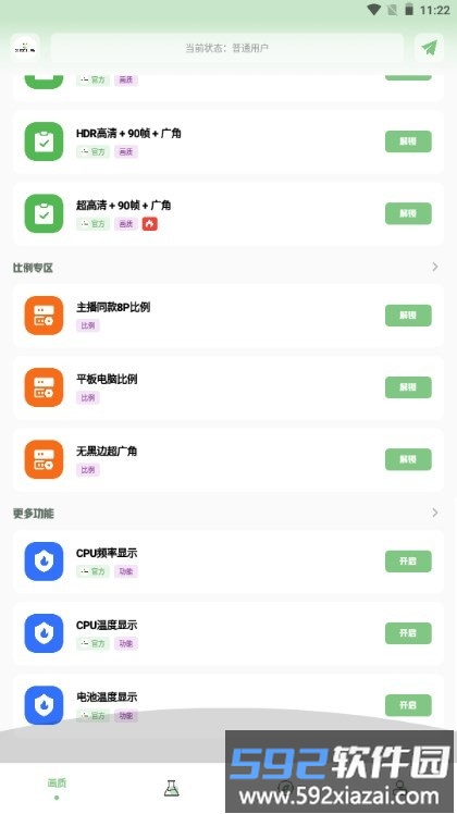 zq吃鸡工具箱apk官方版截图1