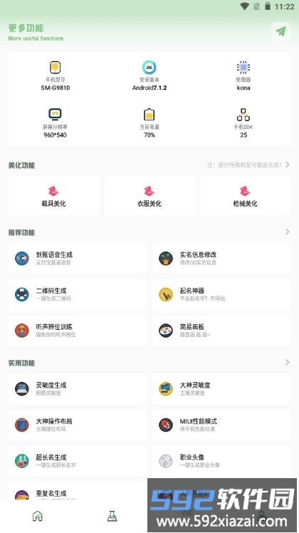 zq吃鸡工具箱apk官方版截图2