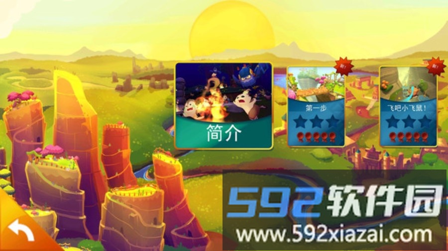 小飞鼠历险记