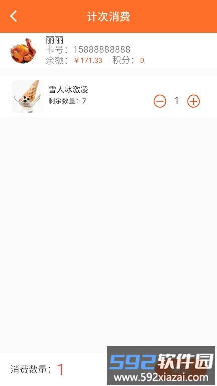 会员管理收银系统app截图1