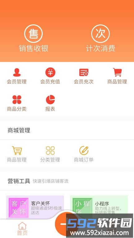 会员管理收银系统app截图2