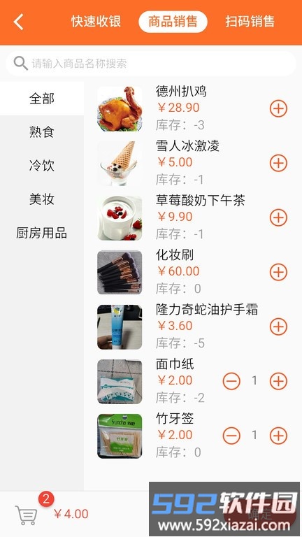 会员管理收银系统app截图3