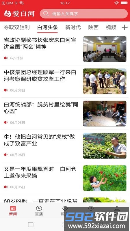 爱白河软件截图1