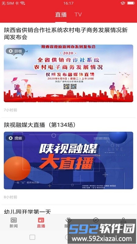 爱白河软件截图2