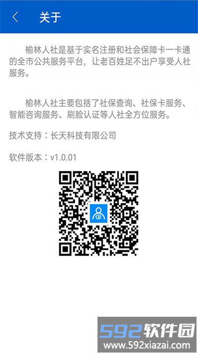 榆林人社手机app截图2