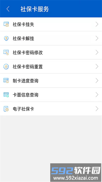 榆林人社手机app截图3