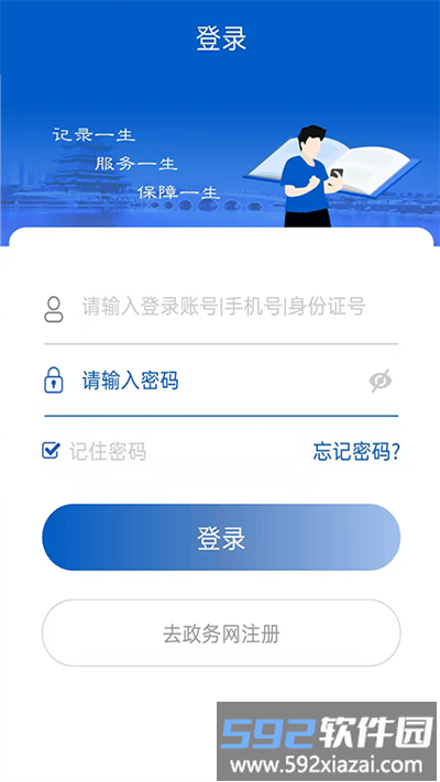 榆林人社手机app截图4