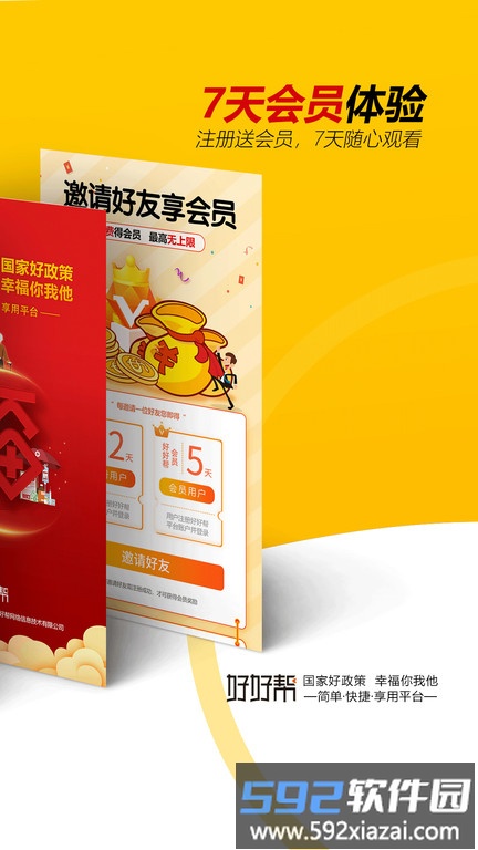 好好帮app截图2