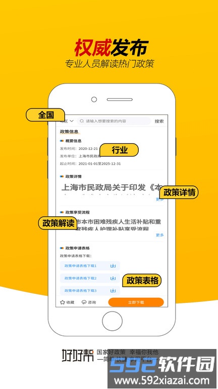 好好帮app截图3