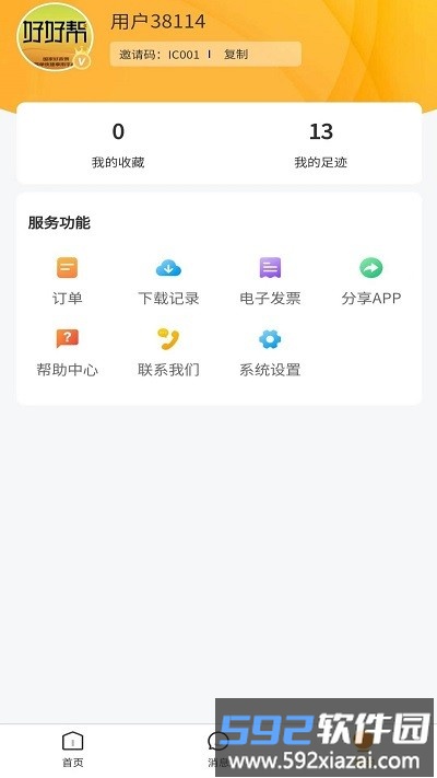 好好帮app截图4