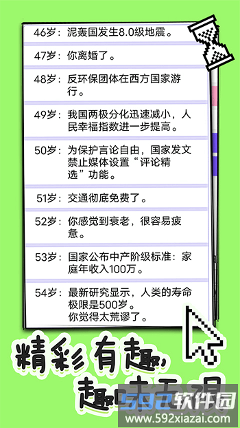 人生重开修仙去手机版截图1