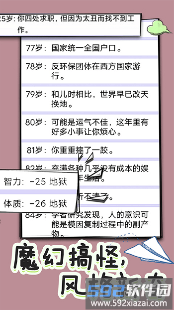人生重开修仙去手机版截图2
