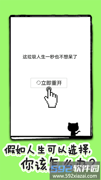 人生重开修仙去手机版截图3