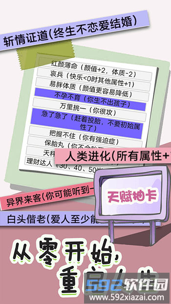 人生重开修仙去手机版截图4