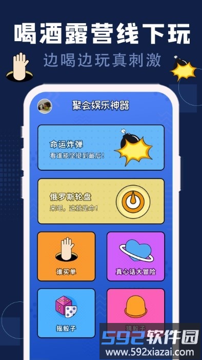硕捷版喝酒神器app截图1