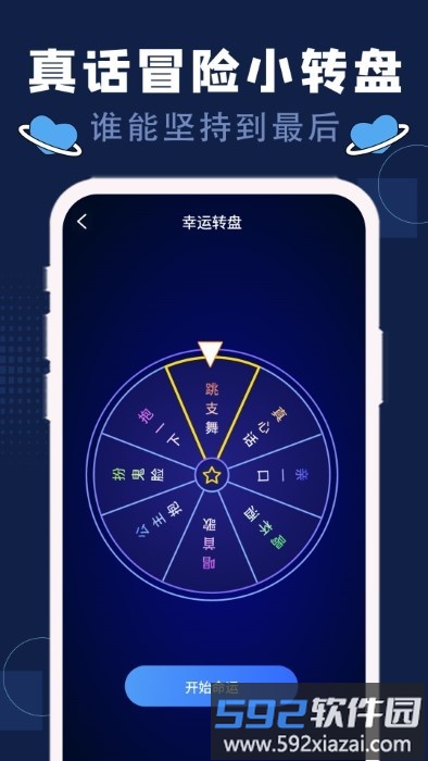 硕捷版喝酒神器app截图2