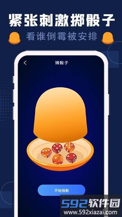 硕捷版喝酒神器app截图3