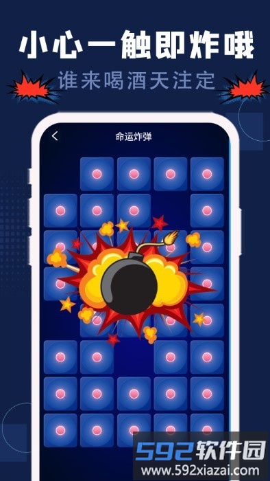 硕捷版喝酒神器app截图4