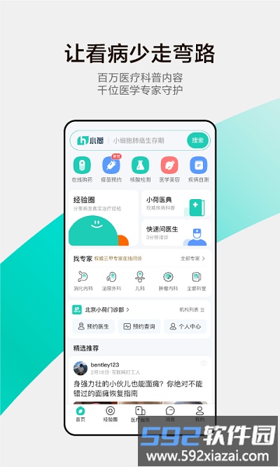 小荷医疗服务平台(又名小荷健康)截图1