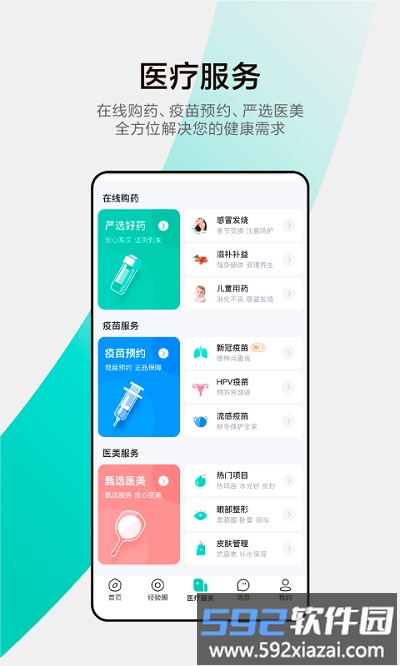 小荷医疗服务平台(又名小荷健康)截图4