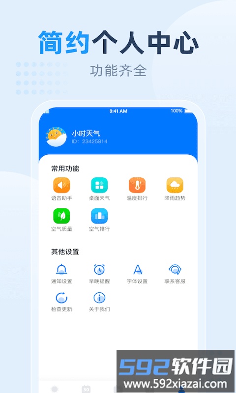 小时天气预报截图2