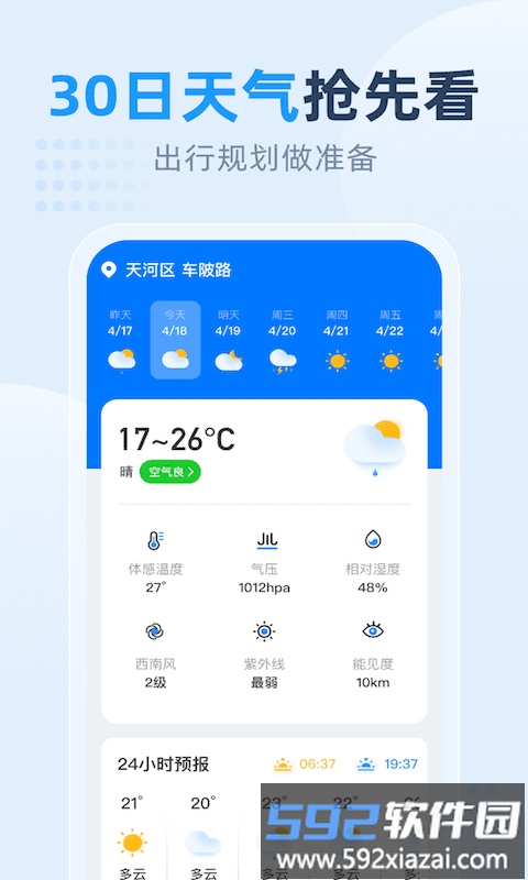 小时天气预报截图3
