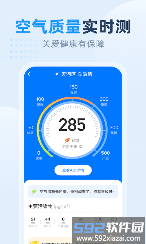 小时天气预报截图4