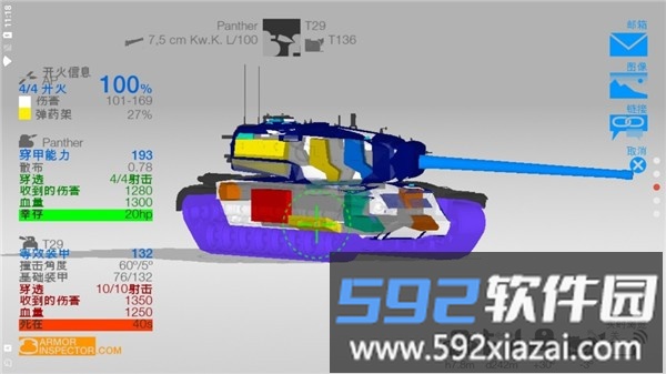armorinspector最新版截图1