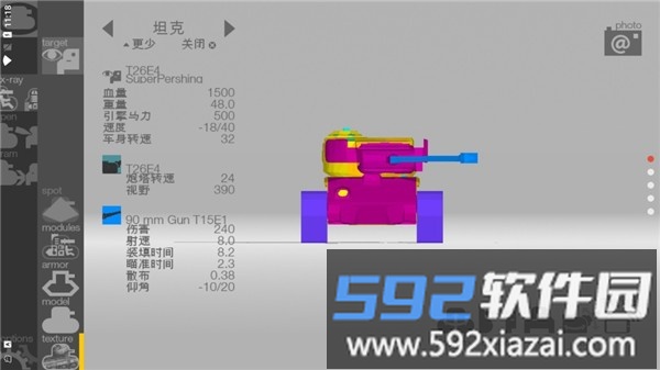 armorinspector最新版截图4