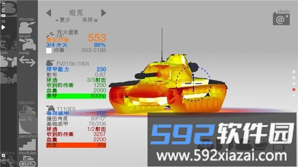 armorinspector最新版截图5