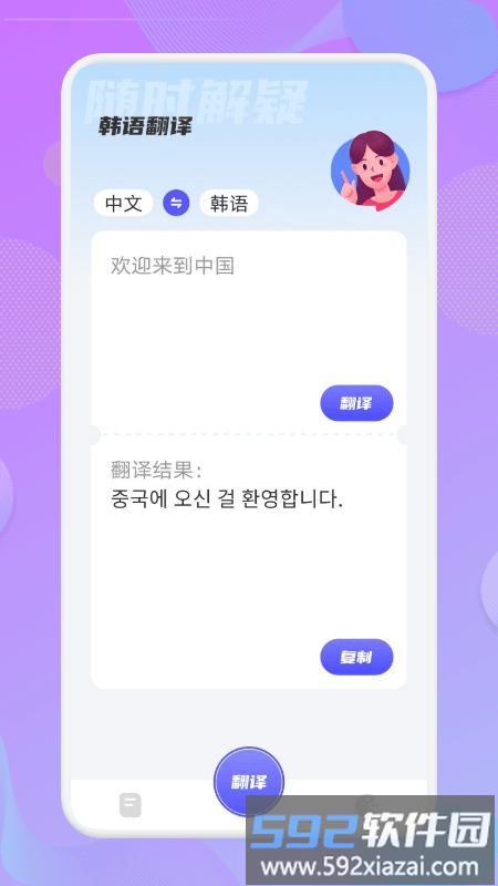 韩语翻译助手软件截图2