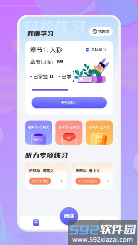 韩语翻译助手软件截图3