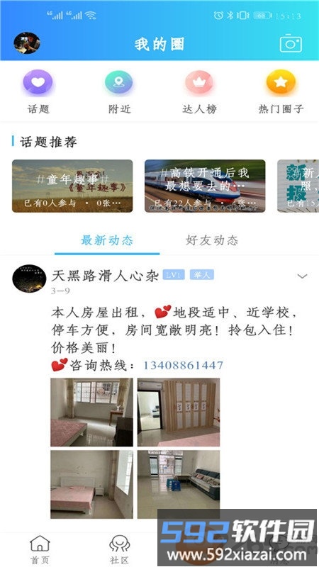 最美兴文官方版截图3