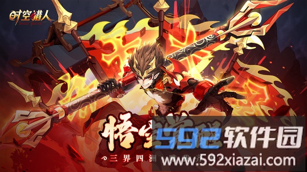 时空猎人截图3