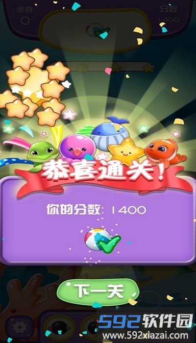 海星消消乐手机版截图4