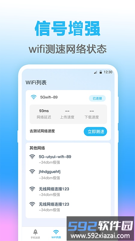 无线管家测网速app截图2
