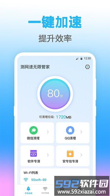 无线管家测网速app截图4