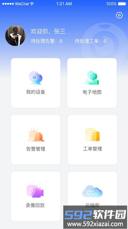 综合视频管理平台手机版截图2