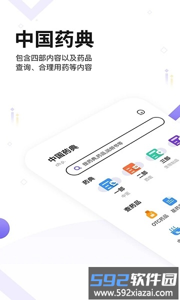 中国药典pro软件官方版(改名药典大全)截图1